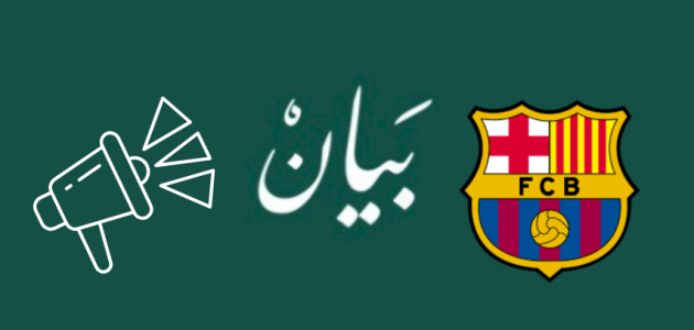 برشلونة يحقق نجاحا تجاريا ضخما من خلال مشروع Espai Barça